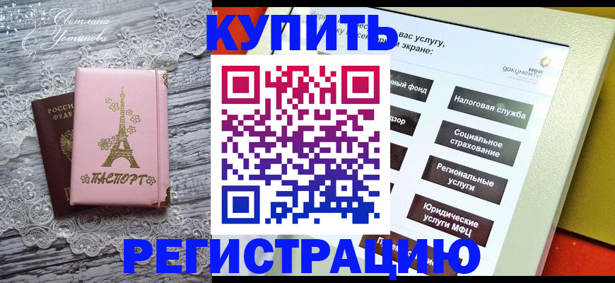 прописка для кредита в Дудинке
