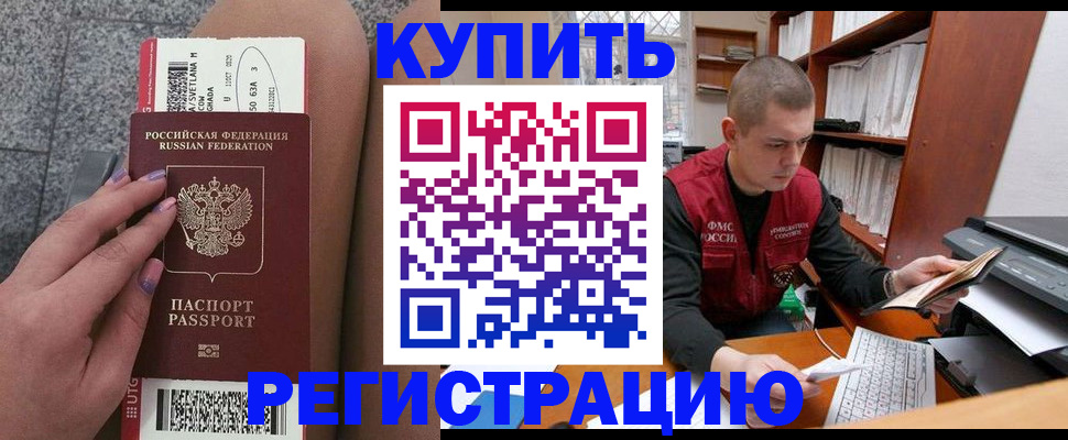 временная регистрация для всех в Дудинке
